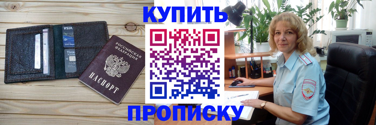 временная прописка в Трубчевске